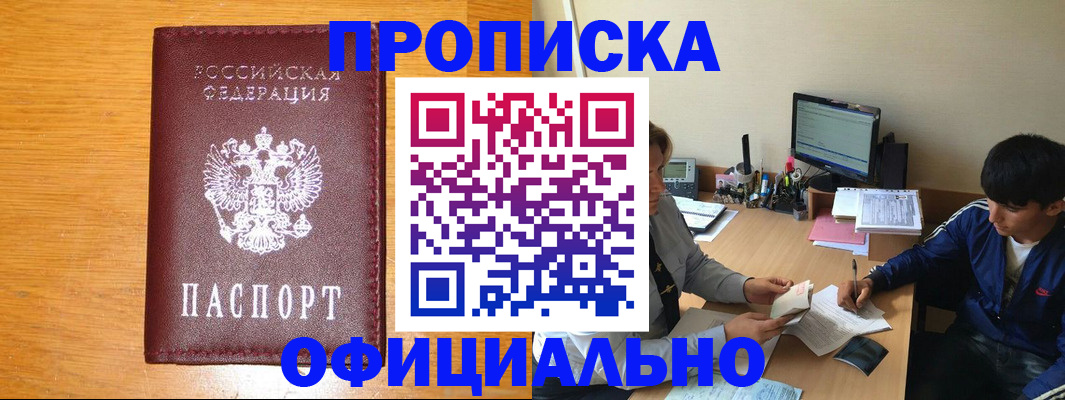 купить прописку в Нелидово